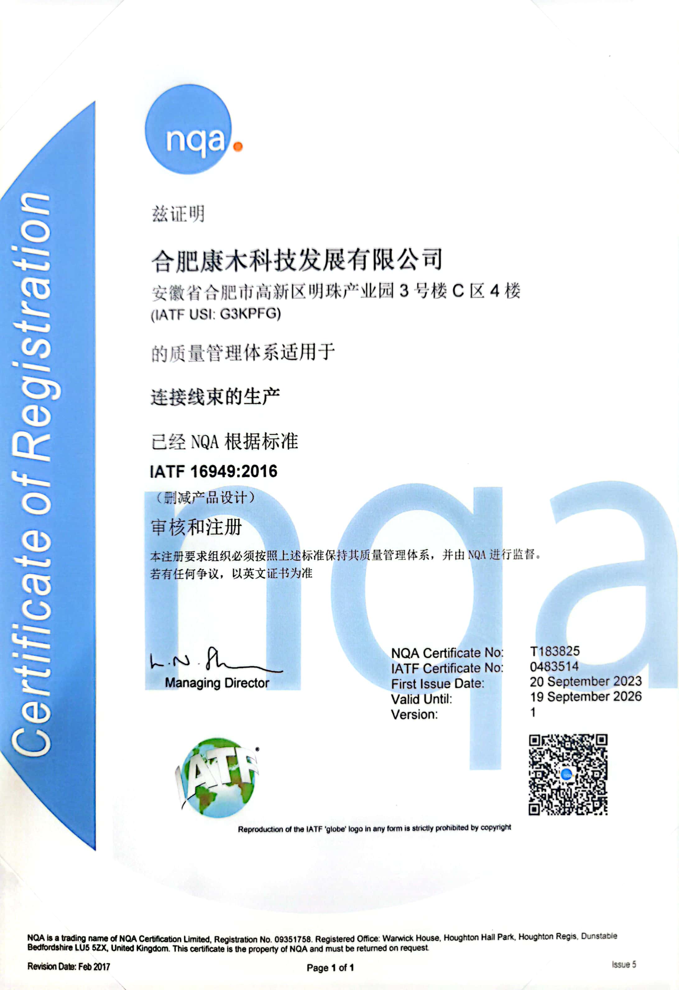 恭喜江南·体育官方网站IATF16949体系换证成功